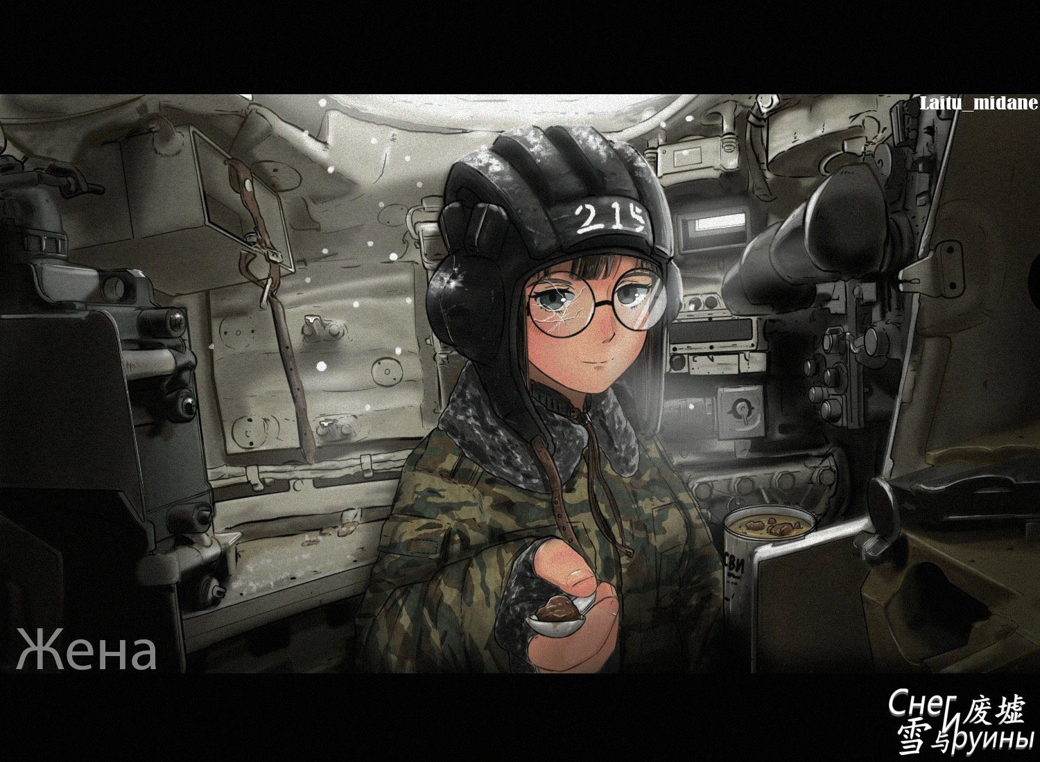 坦克内舱里递出一勺罐头的少女
